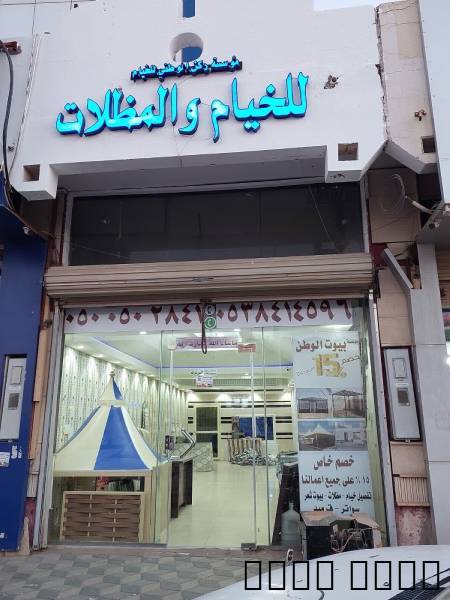 مظلات خيام