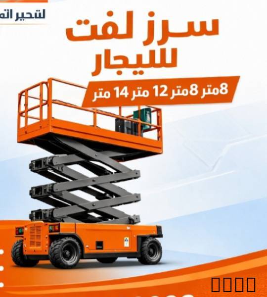 مان لفت سيزرلفت مكة جده