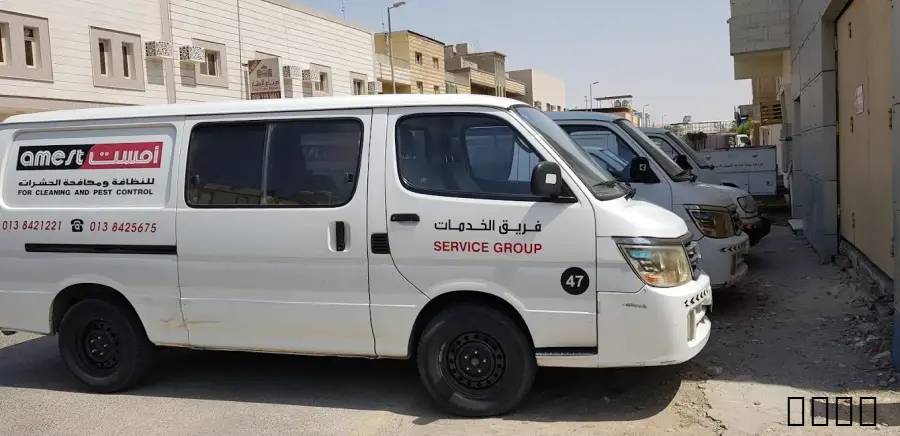 شركة أمسيت للنظافة