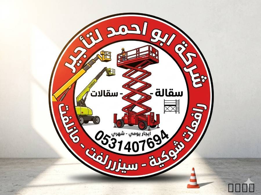 سيزرلفت مانلفت جيسبي ايجا