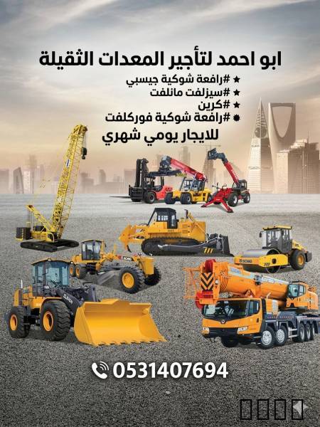 سيزرلفت مانلفت سقالة سقال