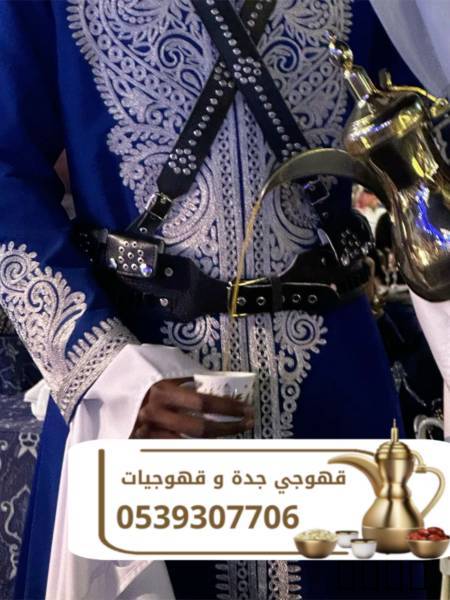 أفضل قهوجي في جدة