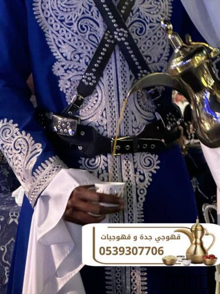 قهوجيات جدة | احجز قهوجي