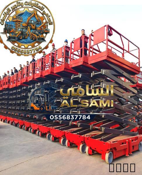 سيزر لفت للإيجار بالدمام