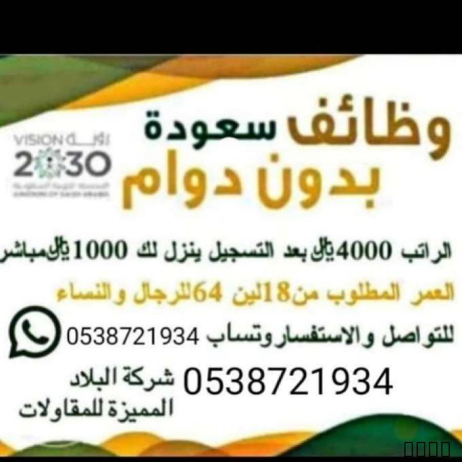 وظائف سعوده عن بعد ??????