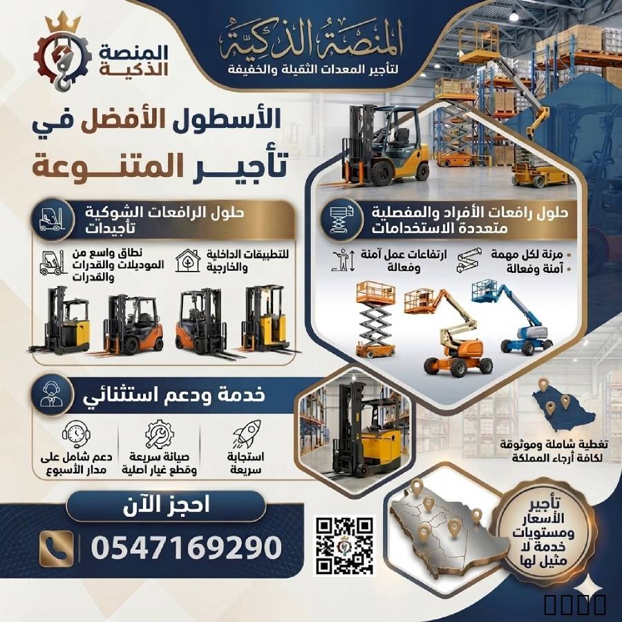 تأجير سيزر لفت بجدة | مكة