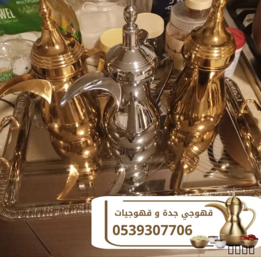 قهوجي في جدة | خدمات