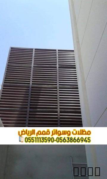 تركيب سواتر بالرياض