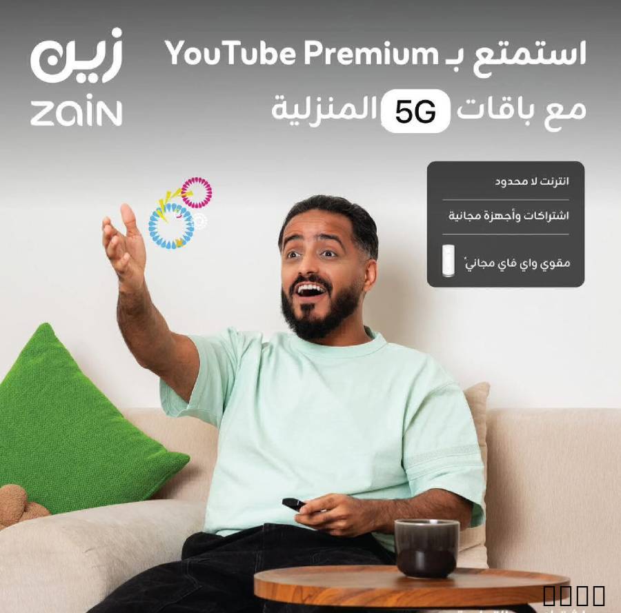 انترنت زين فايف جي ???? u