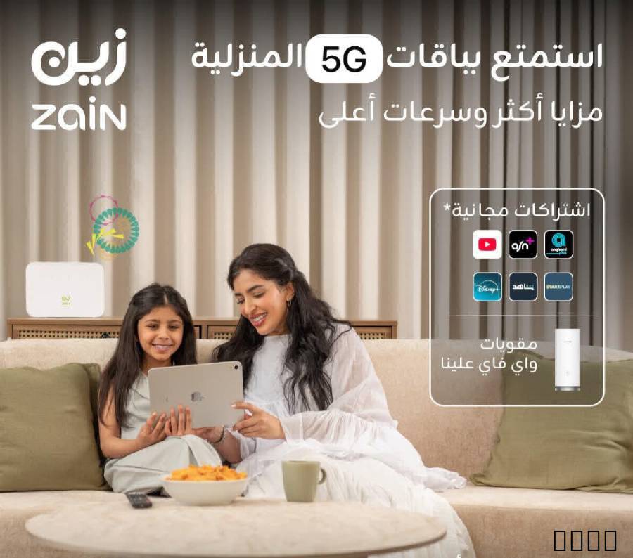 انترنت زين فايف جي ???? u