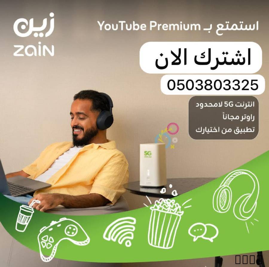 انترنت زين فايف جي ???? u