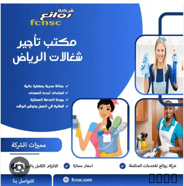 مكتب تأجير شغالات بالشهر