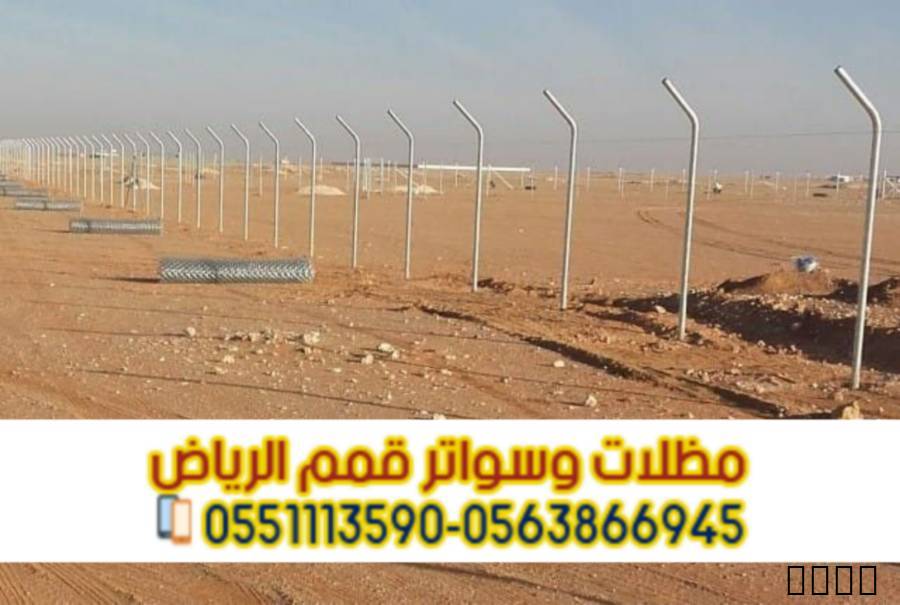 شبوك تسوير الأراضي