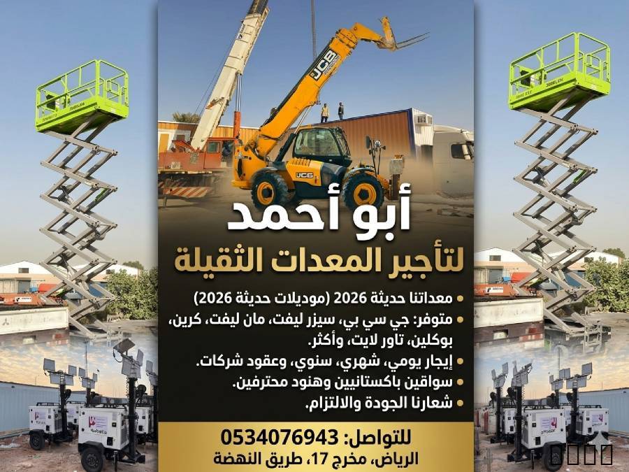 جي سي بي عرجاء حفار ايجار