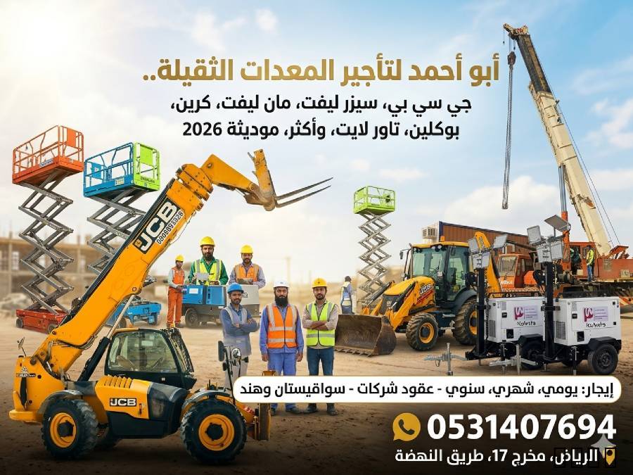 JCB forklift for rant2025