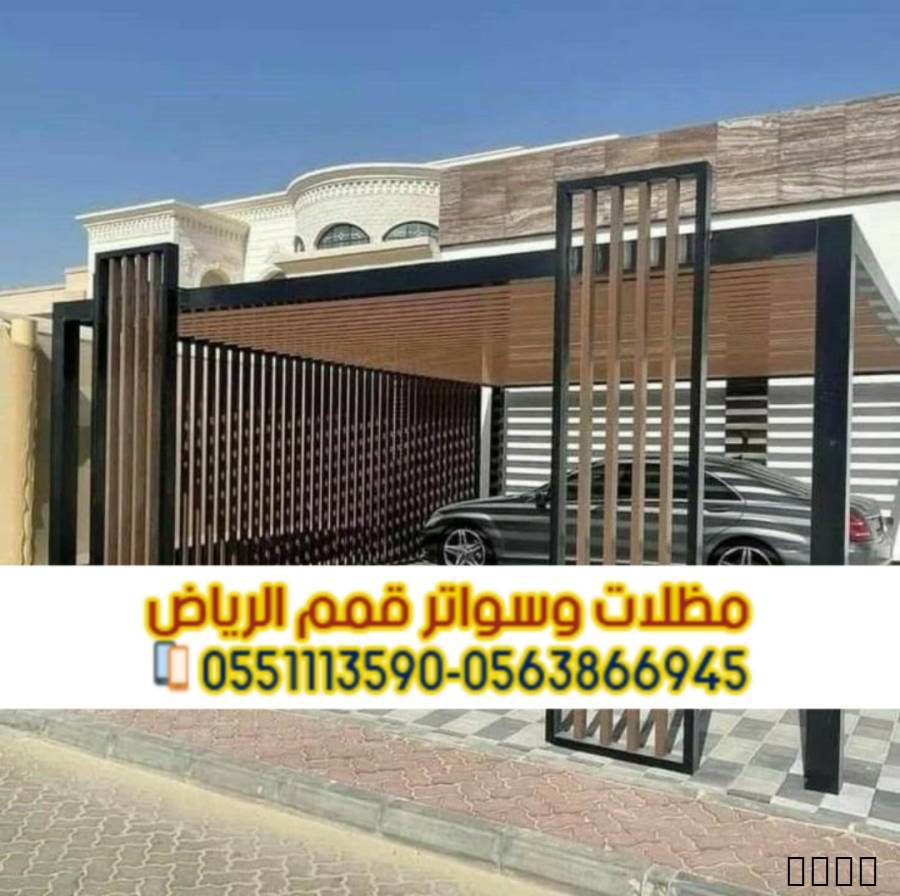 برجولات الرياض | تصميم وت