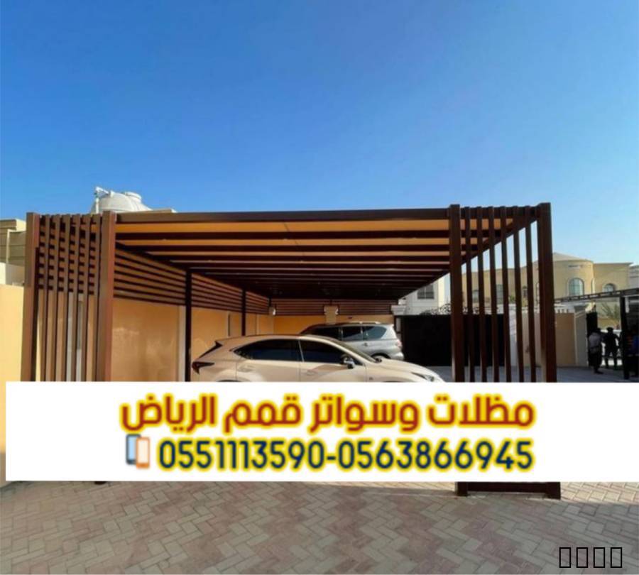 برجولات الرياض | تصميم وت