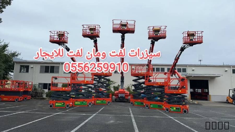 مان لفت للايجار رابغ