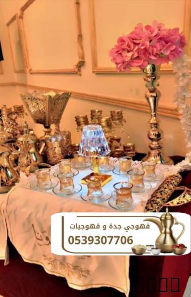 قهوجي جدة | مباشرين قهوة