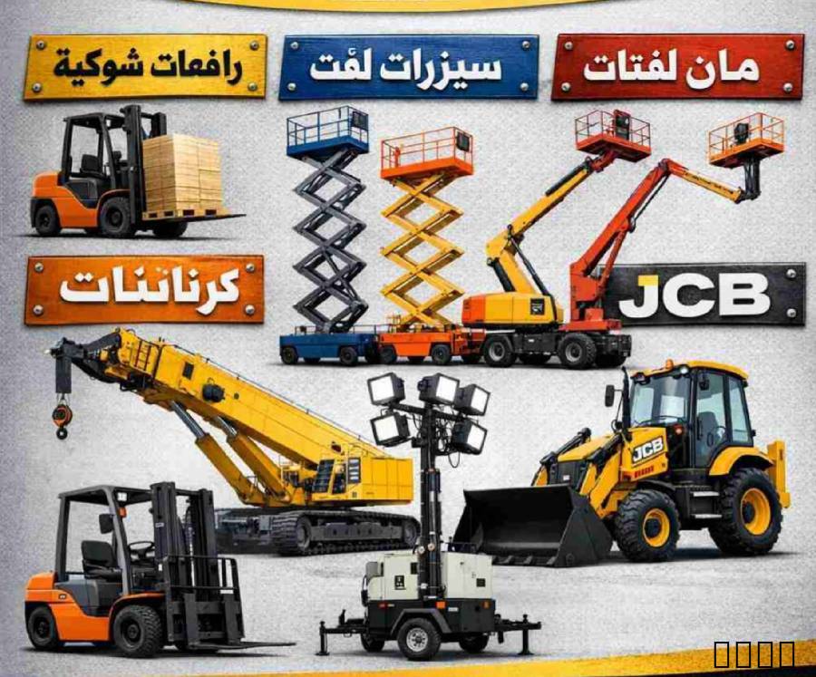 فور كلفت رافعات شوكية جدة
