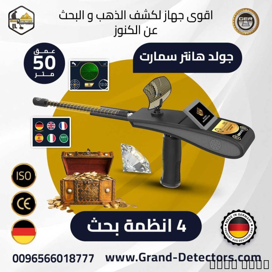 اجهزةكشف الذهب