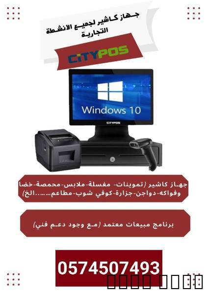 جهاز كاشير محاس