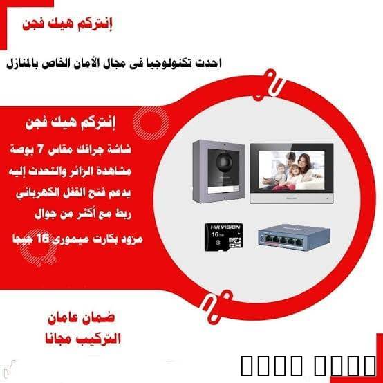 جهاز انتركوم من
