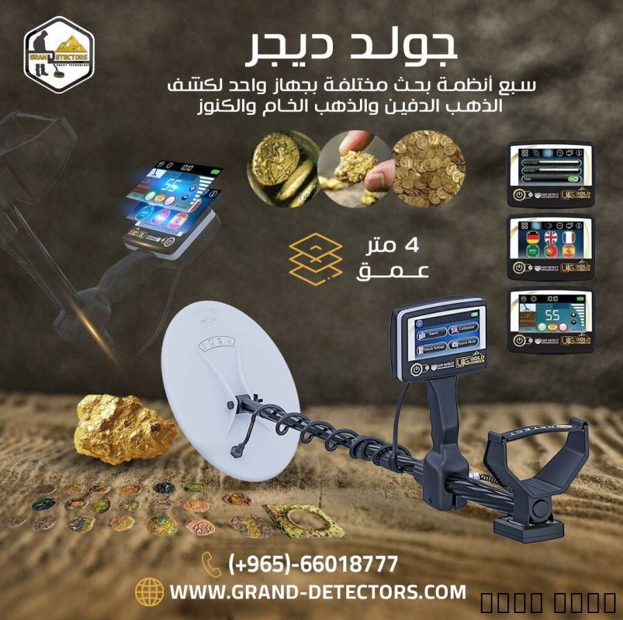 اقوى جهاز كشف
