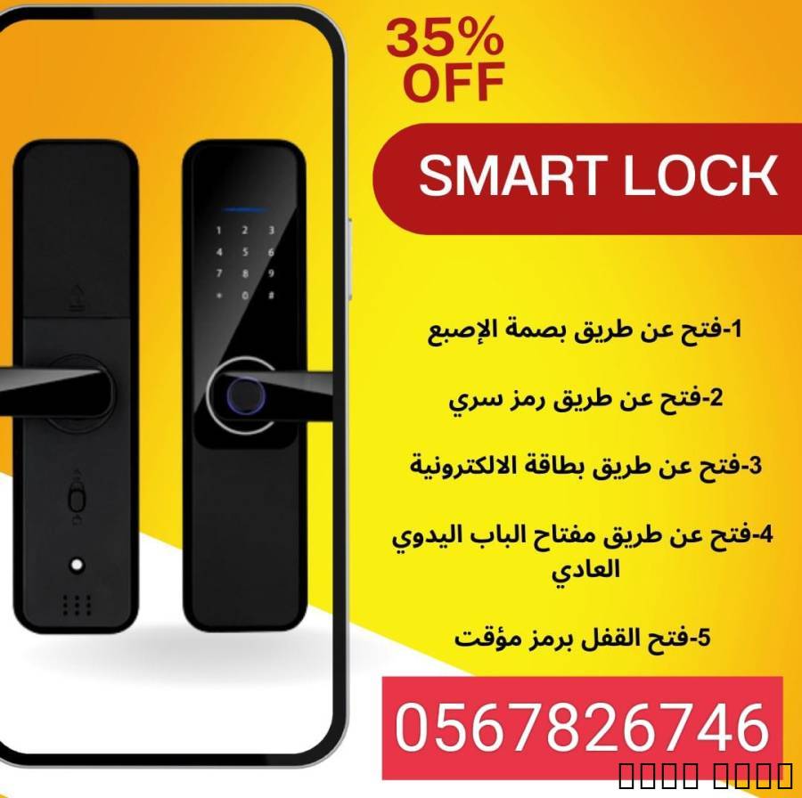 قفل ابواب لجميع