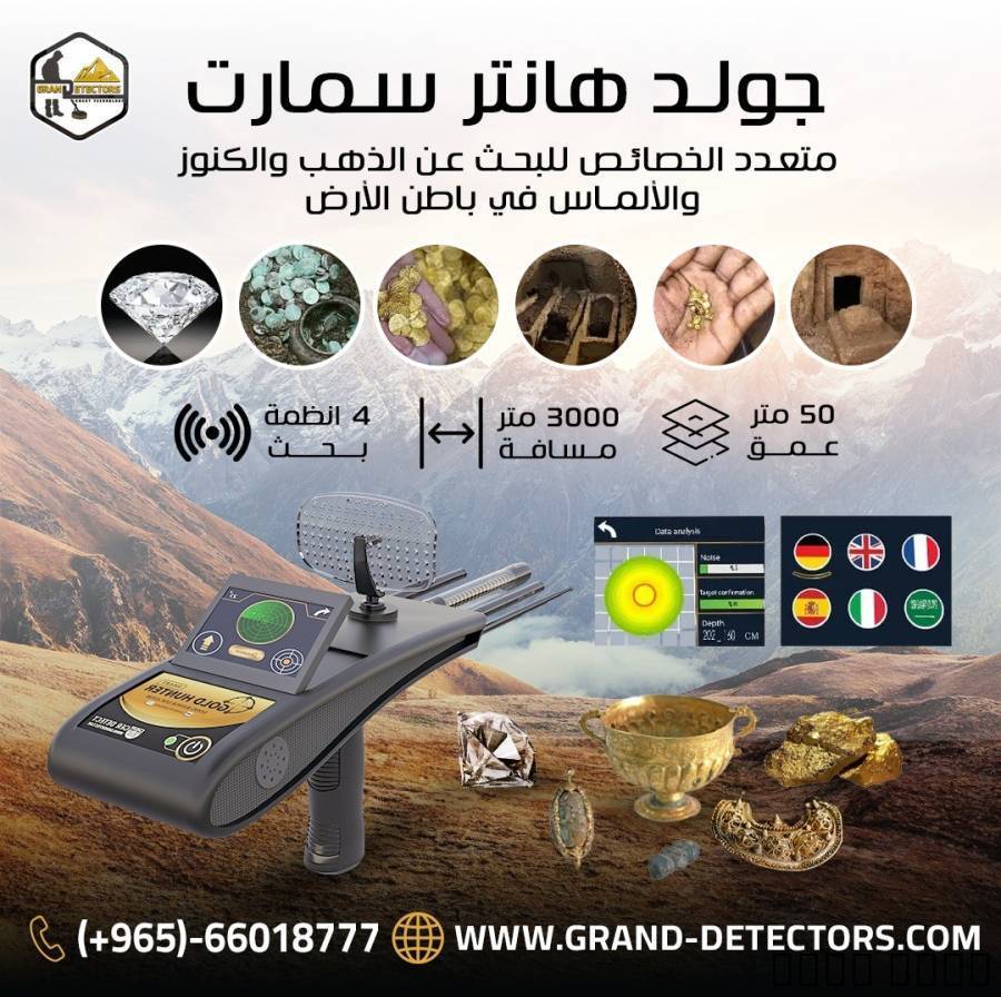 أحدث اجهزة كشف