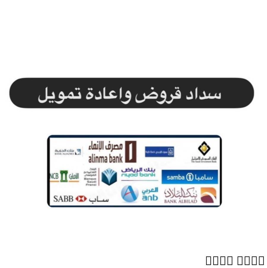 خدمة طلب التموي