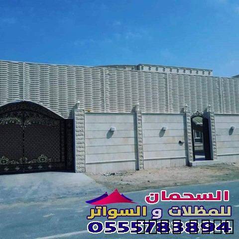 تفصيل سواتر مكة