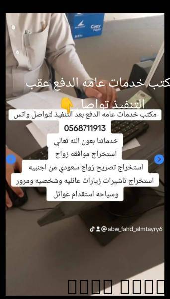 مكتب استخراج تصاريح زواج