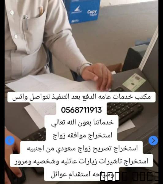 مكتب استخراج تصاريح زواج