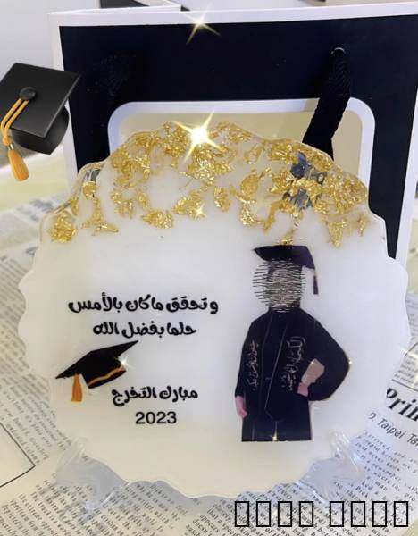 دروع تخرج من الريزن .