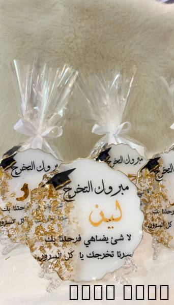 دروع تخرج من الريزن .
