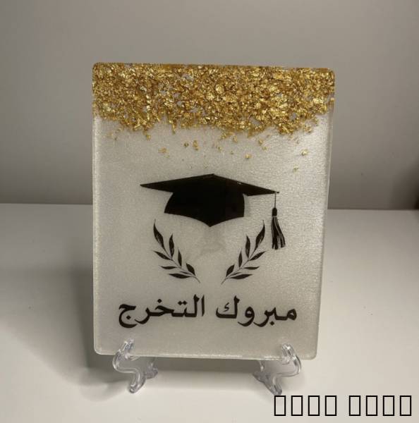 دروع تخرج من الريزن .