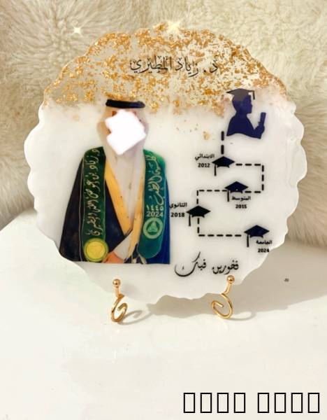 دروع تخرج من الريزن .