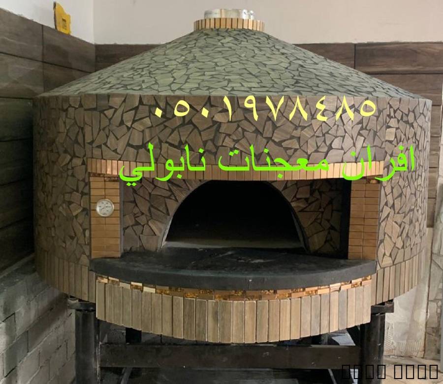 تصنيع فرن نابولي
