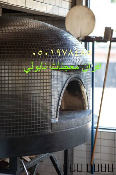 تصنيع فرن نابولي