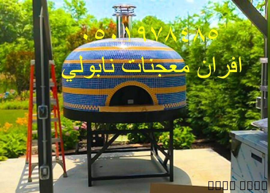 فرن بيتزا ايطالي منزلي