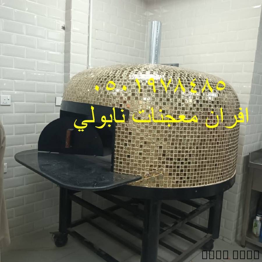 فرن بيتزا ايطالي منزلي