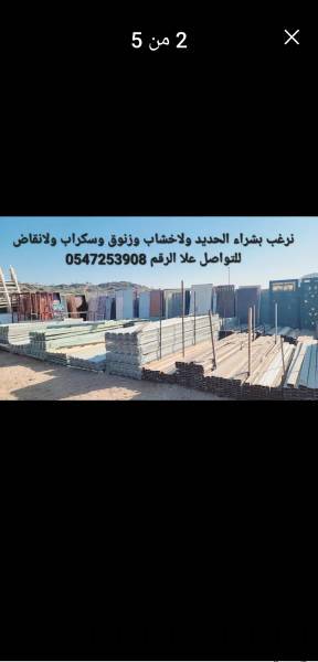 بيع وشراء الحديد ولاخشاب