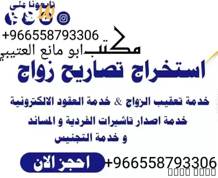 مكتب أبو مانع العتيبي الر