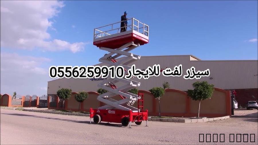 سيزر لفت للايجار جده مان