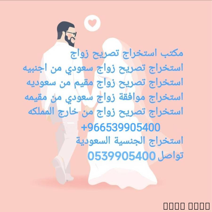 مكتب استخراج تصريح زواج س