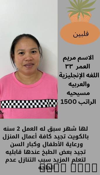 عاملات منزليه بالرياض
