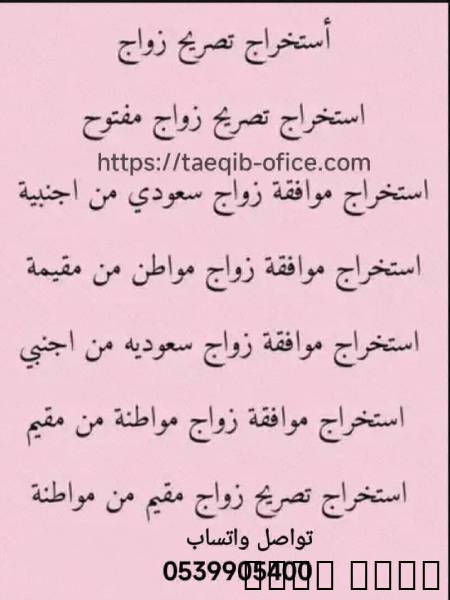 استخراج تصريح زواج مواطن