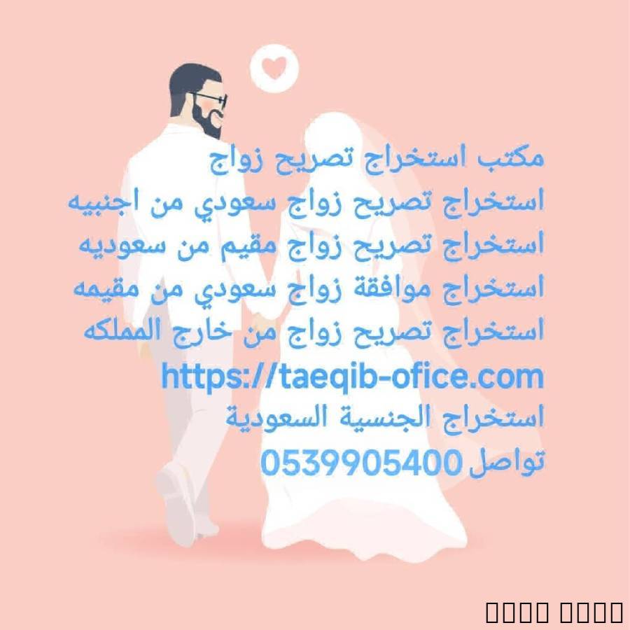 استخراج تصريح زواج مواطن