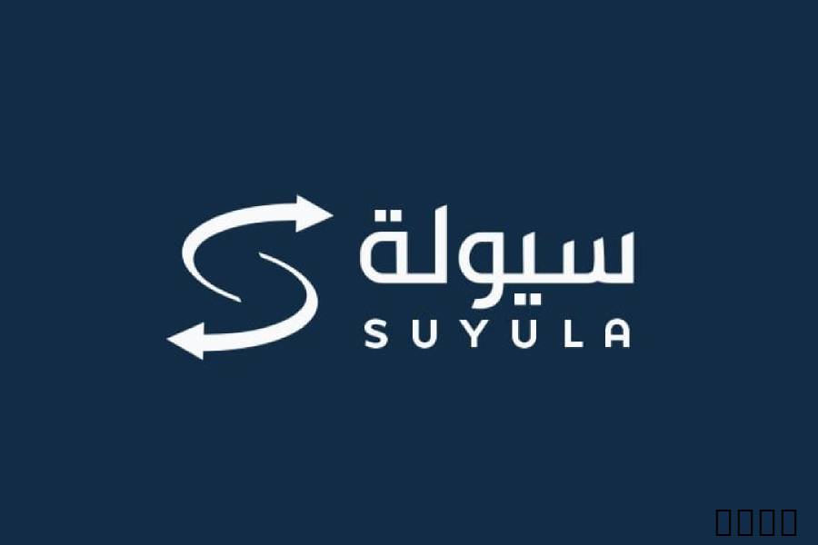 تمويل سيوله